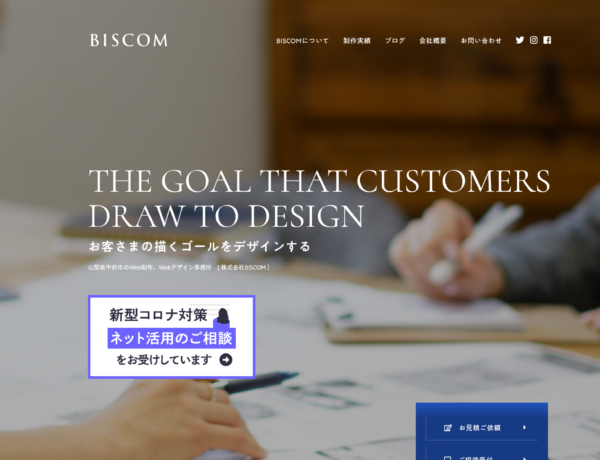 株式会社BISCOM